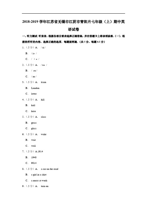 江苏省无锡市江阴市青阳片2018-2019学年七年级(上)期中英语试卷