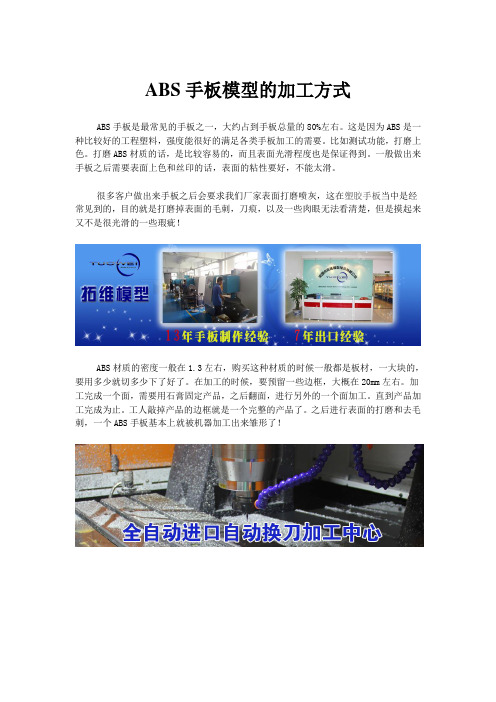 ABS手板模型的加工方式