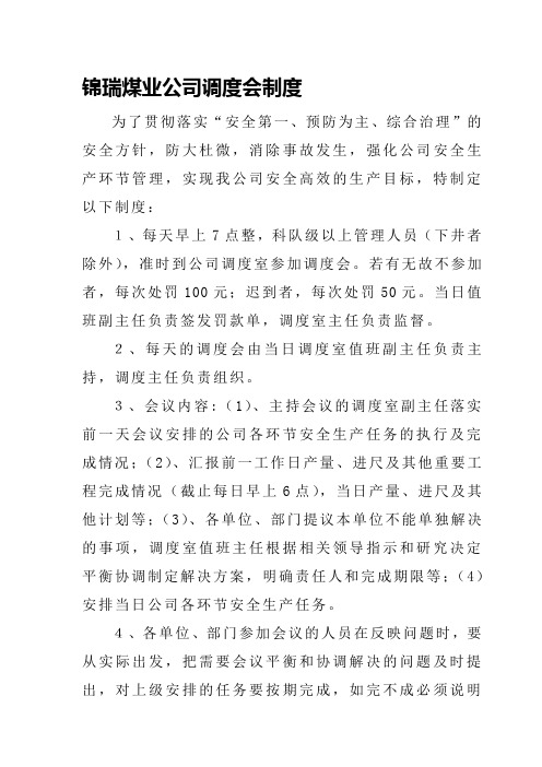 早调会制度
