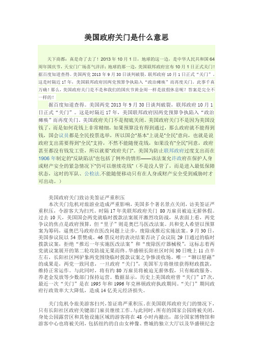 美国政府关门是什么意思