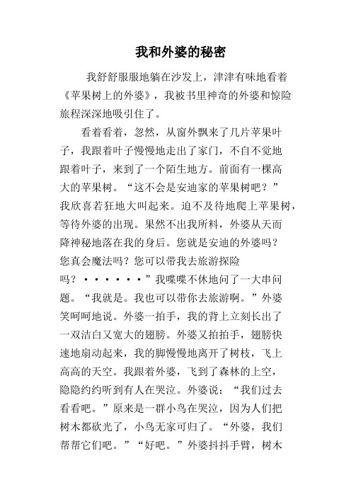 我和外婆的秘密