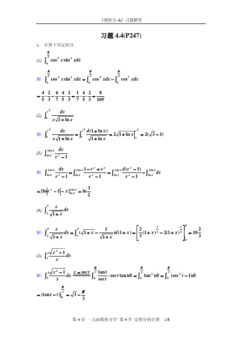 大学一年级上学期-微积分课后练习及答案-4-4-定积分的计算