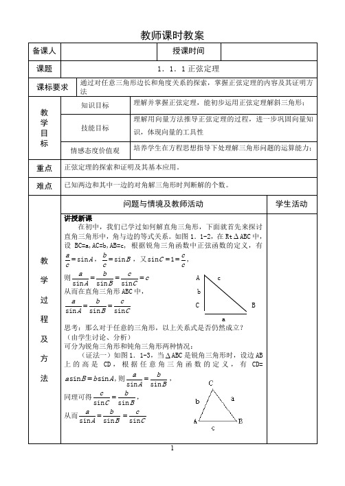 高中数学人教版必修5教案