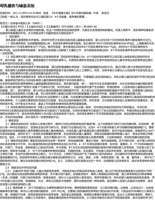 母乳喂养与辅食添加