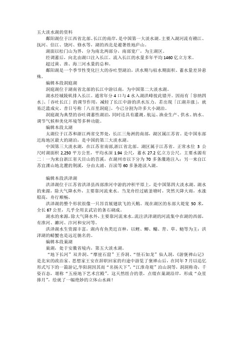 五大淡水湖的资料