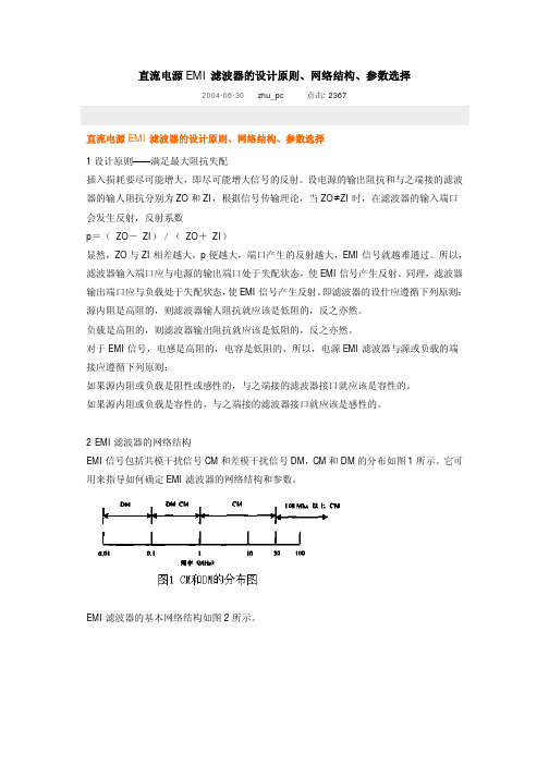 直流电路EMI设计原则