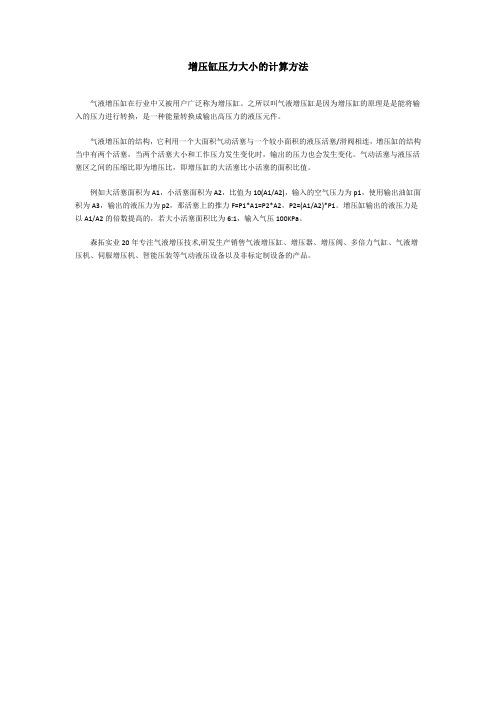 增压缸压力大小的计算方法
