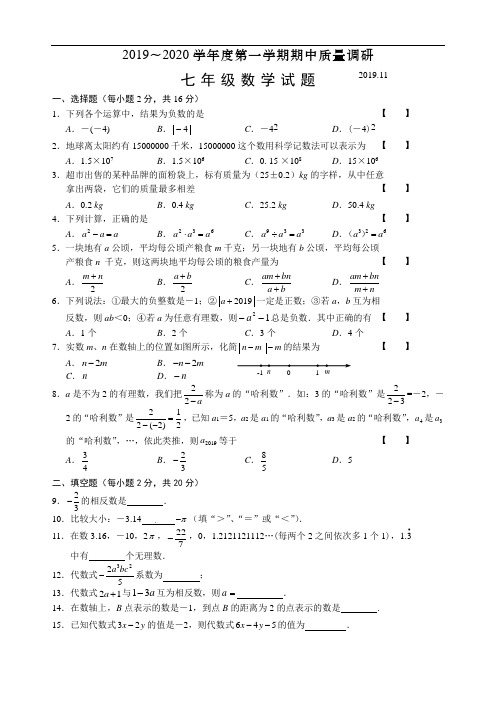 江苏省常州市2019-2020学年第一学期期中调研七年级数学试卷  含答案