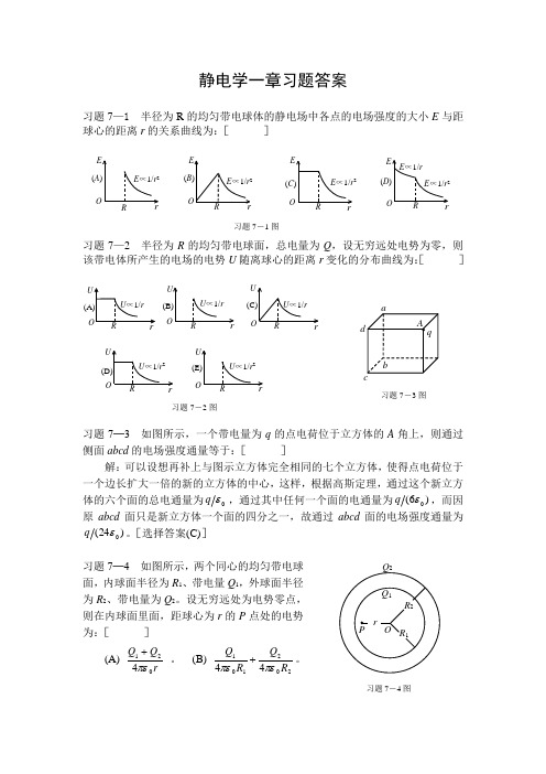 大学物理学习指导习题答案