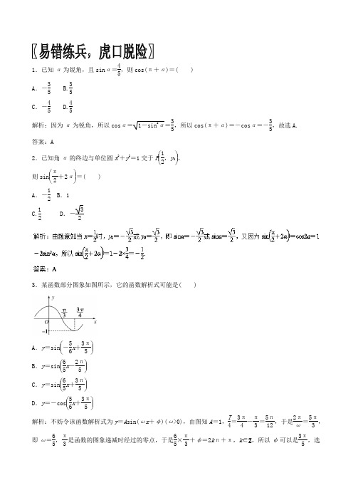 三角函数的图像与性质 高考数学 易错点