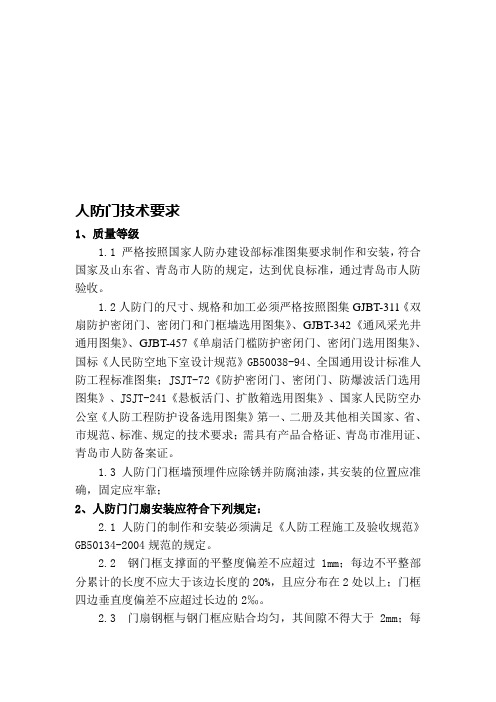 人防门技术要求
