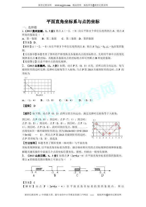 (45专题全套打包)2013年全国各地中考数学试卷分类汇编总汇-21.doc