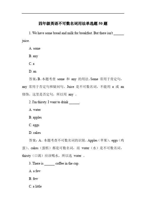 四年级英语不可数名词用法单选题50题