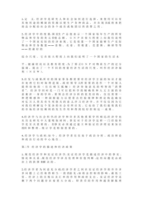 萨缪尔森 经济法