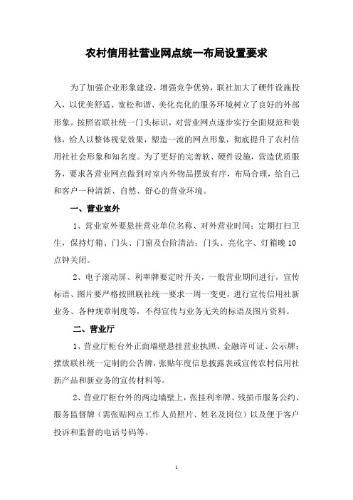 信用社营业网点统一布局