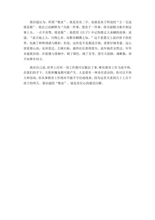 教师要先育己再育人