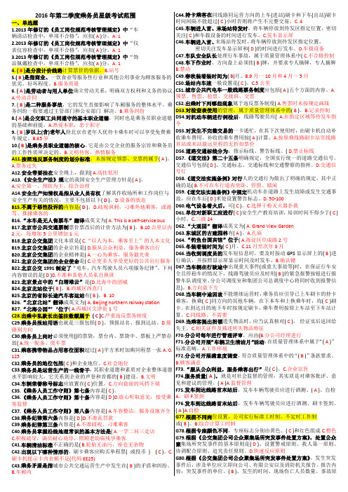 售票员第二季度考试重点题库