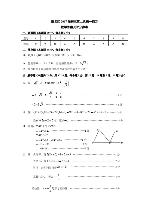 顺义区二模答案