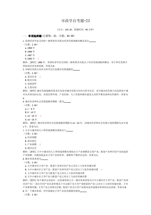 市政学自考题-23
