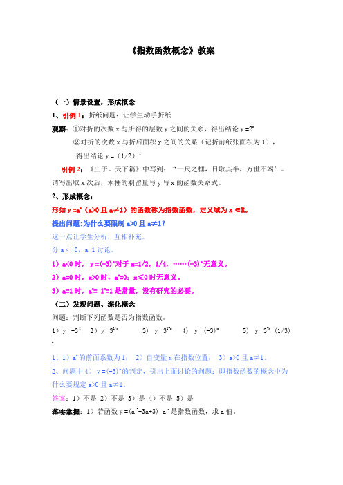 《指数函数概念》教案
