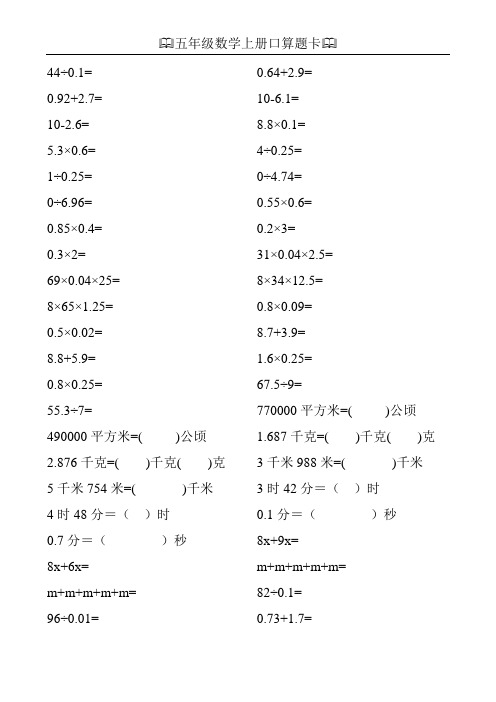 五年级数学上册口算题卡22