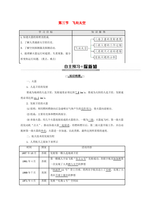 高中物理 第3章 万有引力定律及其应用 第3节 飞向太空学案(含解析)粤教版必修2-粤教版高中必修2