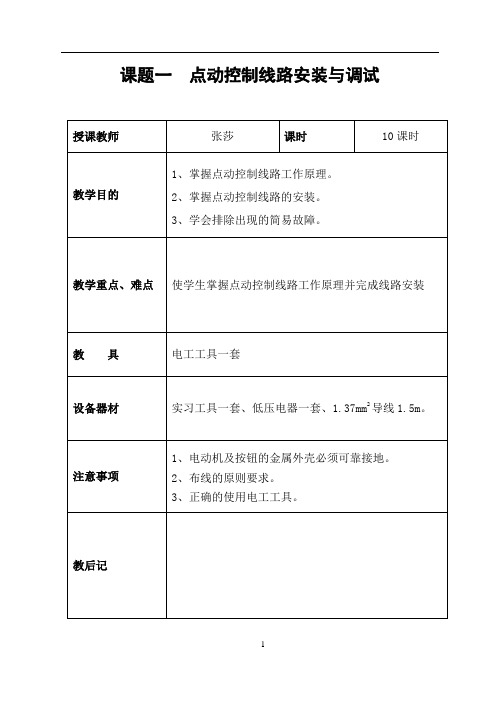 电力拖动教案