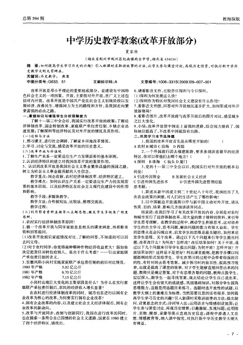 中学历史教学教案(改革开放部分)