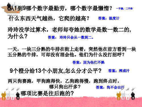 二年级上册数学课件思维拓展第三十二讲等量代换全国通用共48张PPT