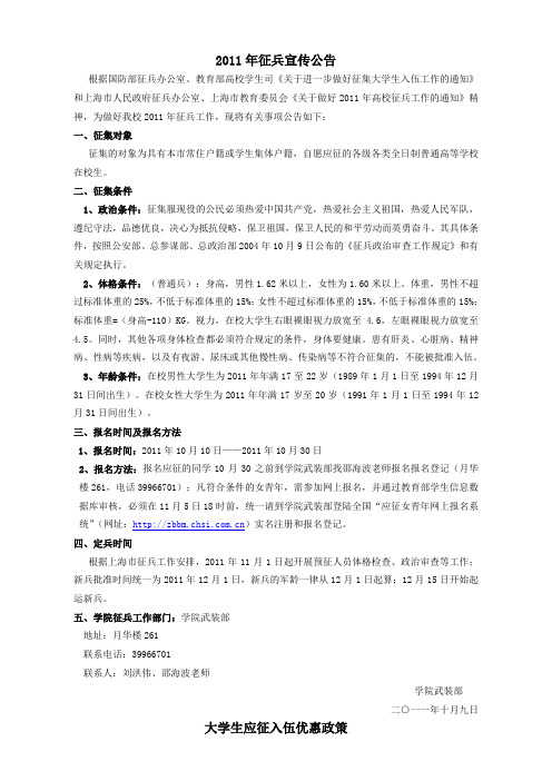 征兵文件