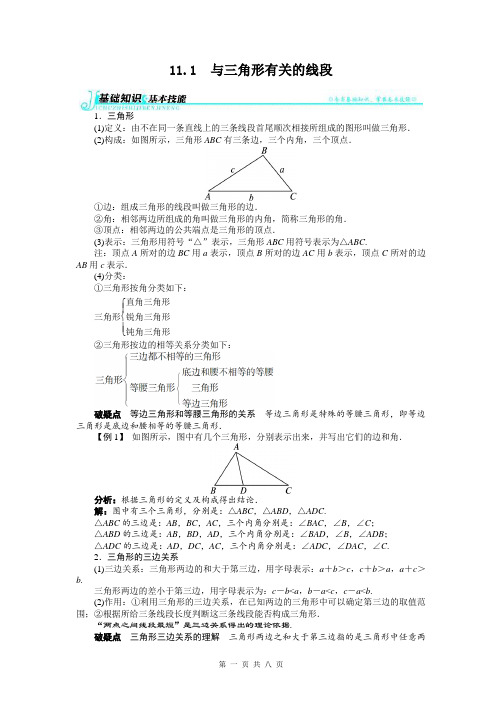 初中数学三角形有关的线段讲解及习题