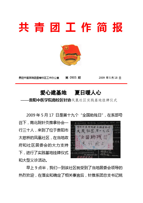 针灸推拿协会简报6