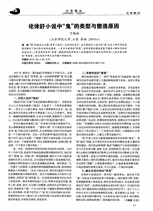 论徐訏小说中“鬼”的类型与塑造原因