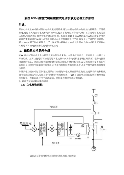 磁控式软启动器工作原理综述