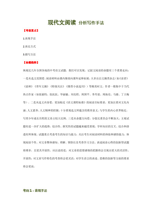 现代文阅读复习专题——分析写作手法(解析版)