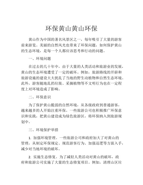 环保黄山黄山环保