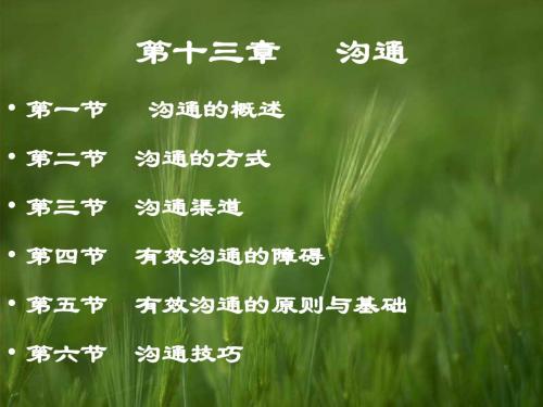 沟通技巧