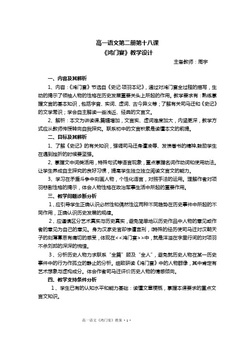 高一语文第二册第十八课