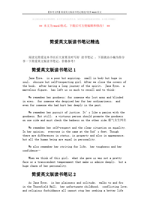 【参考文档】简爱英文版读书笔记精选-优秀word范文 (5页)