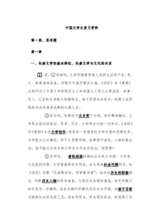 最全最实用中国文学史学习资料