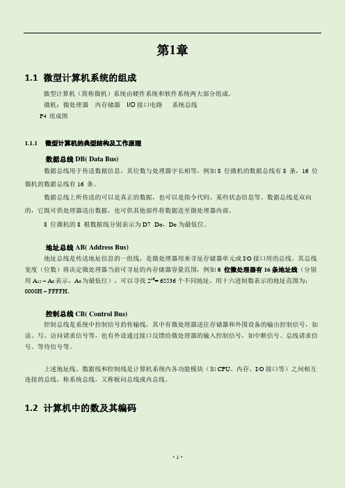 广工微机复习