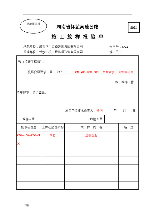 路基填筑原地面及填筑表格样板