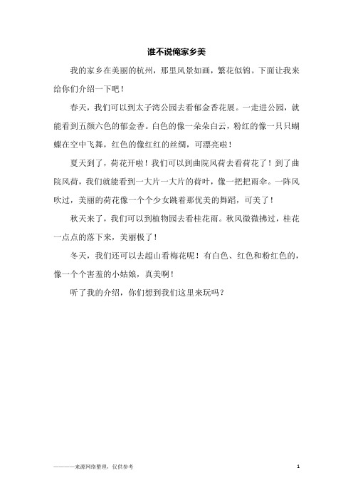 谁不说俺家乡美_一年级作文