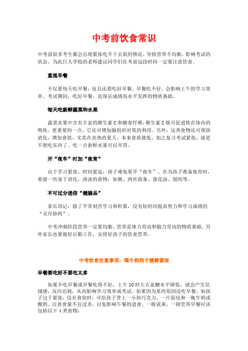 中考前饮食全攻略