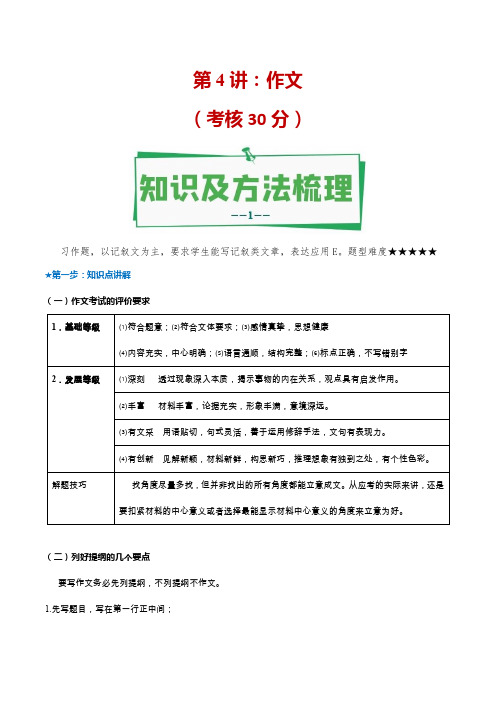 【14】2020~2021学年七年级下册语文期中考试复习宝典-作文(记叙文)(含解析)