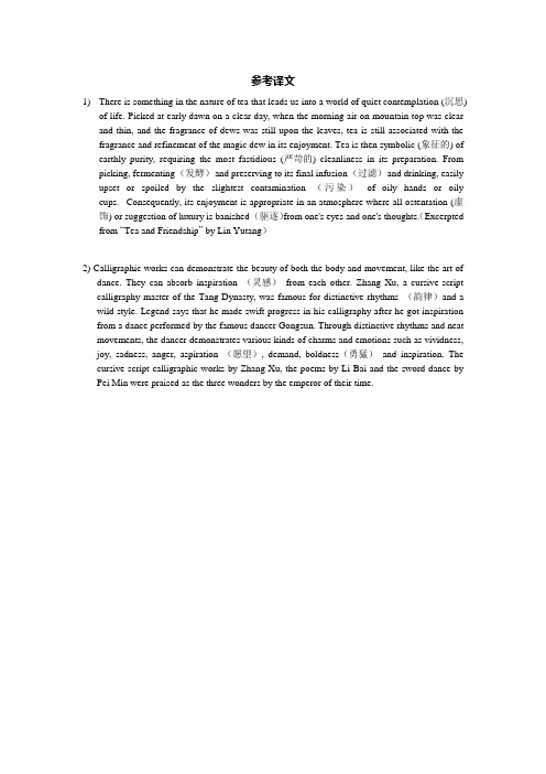 Unit 8 参考译文