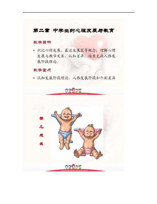 第二章  中学生的心理发展与教育.