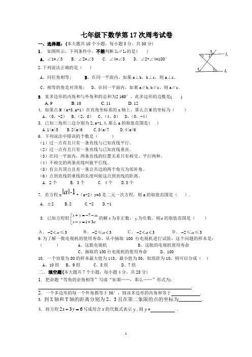 7下第17次周考