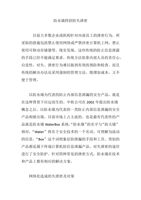 防水墙四招防失泄密