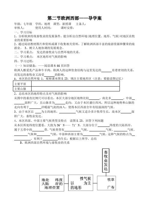 七年级地理《欧洲西部》导学案